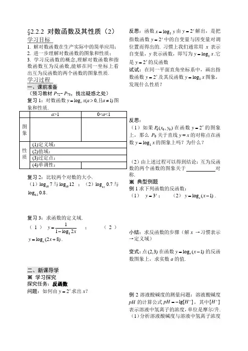 河北省邯郸市临漳县第一中学高一数学《对数函数及其性质(2)》学案