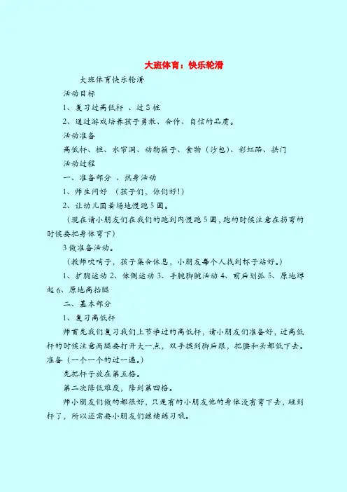 大班体育：快乐轮滑-2019最新幼儿园大班教案