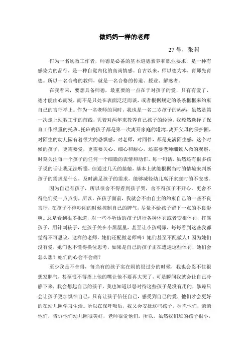 做妈妈一样的老师