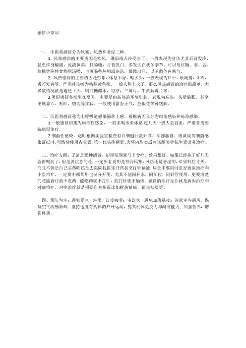 感冒小常识
