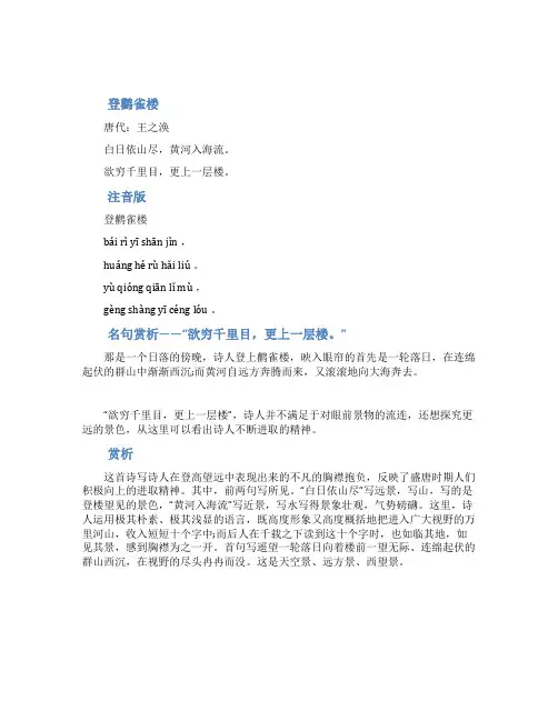 登鹳雀楼王之涣拼音
