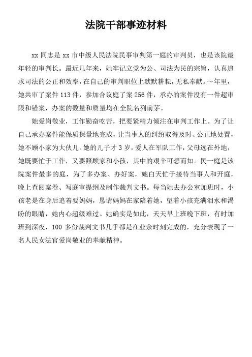 法院干部事迹材料