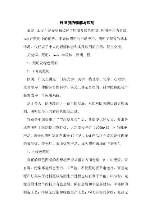 对照明的理解与应用