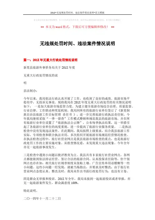 2018-无违规处罚时间、违法案件情况说明-范文模板 (4页)