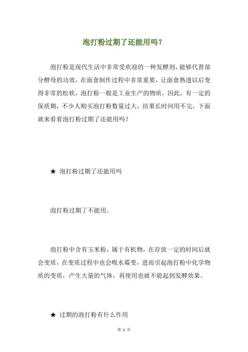 泡打粉过期了还能用吗？