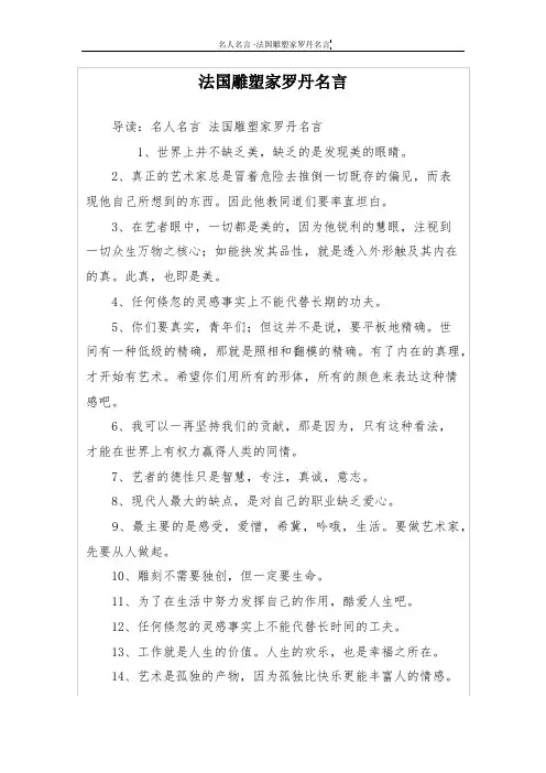 法国雕塑家罗丹名言