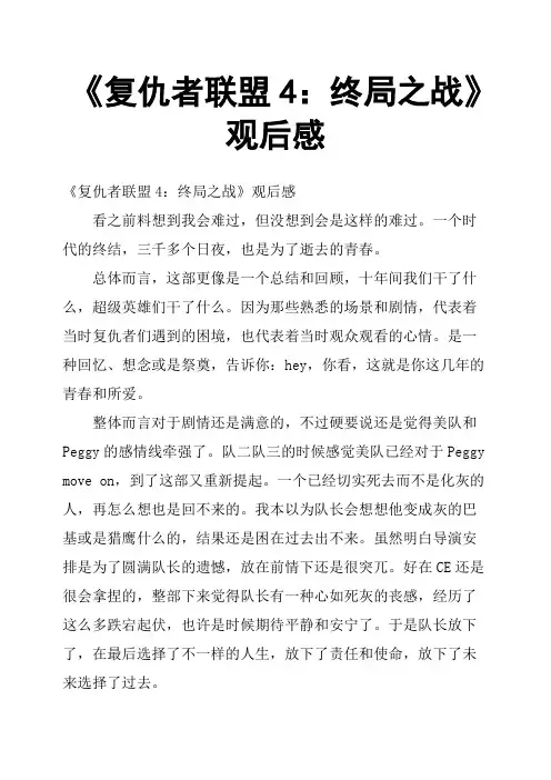 《复仇者联盟4：终局之战》观后感六
