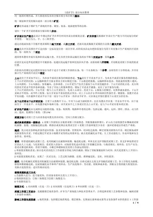 精选采矿学知识整理
