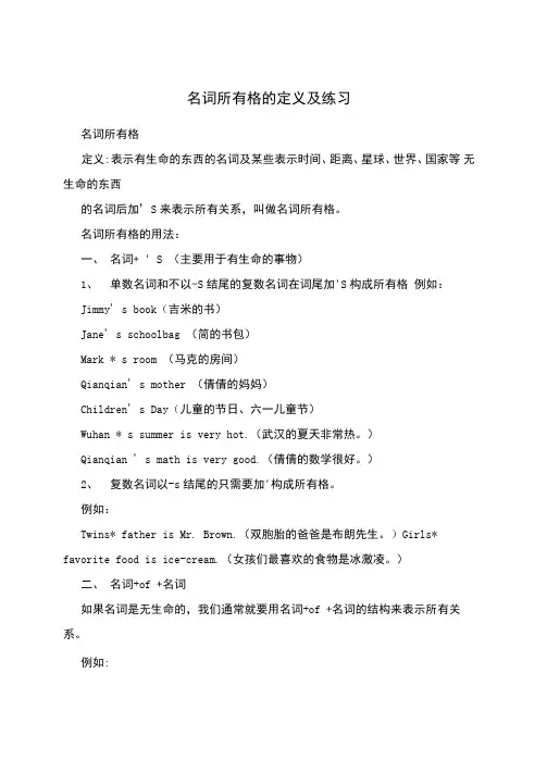 名词所有格的定义及练习