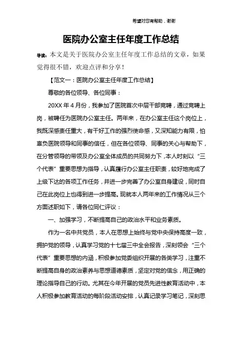 医院办公室主任年度工作总结
