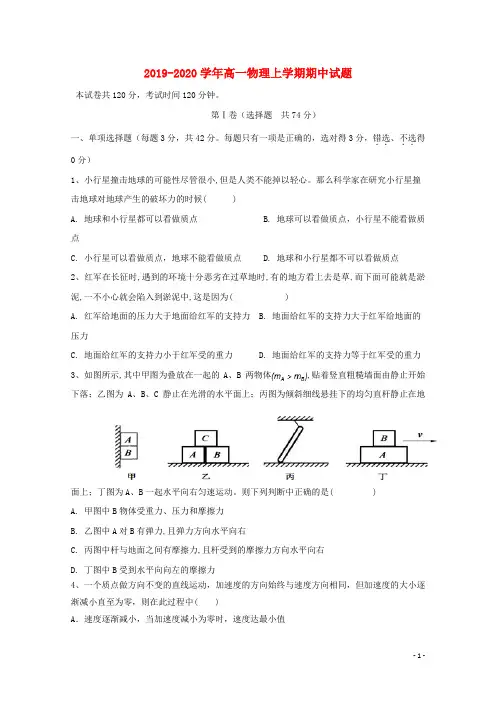 2019_2020学年高一物理上学期期中试题2019121001124