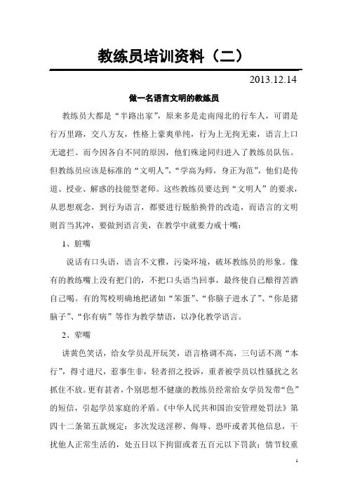 驾校教练员培训资料(二)