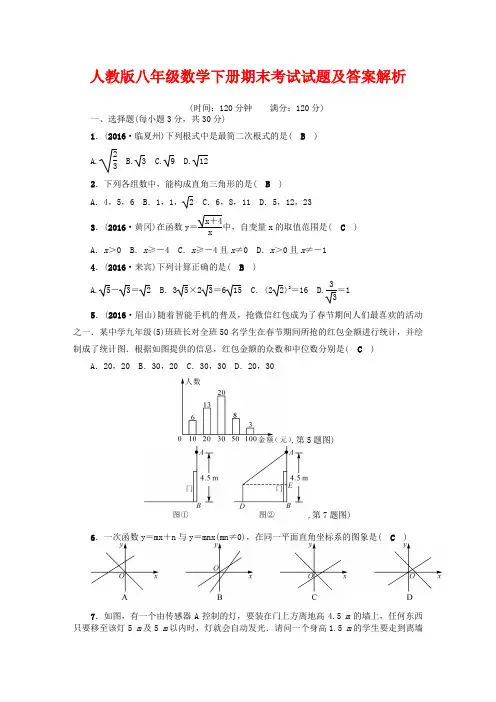 人教版八年级数学下册期末考试试题及答案解释