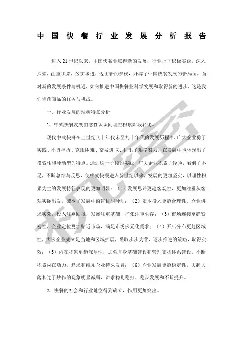 中国快餐行业发展分析报告 