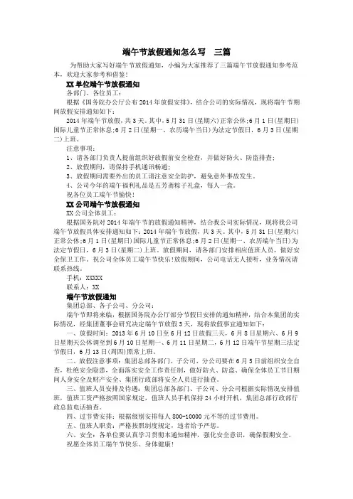 端午节放假通知怎么写  三篇