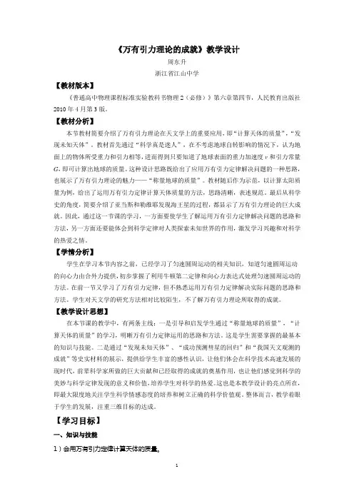 6.4万有引力理论的成就教学设计