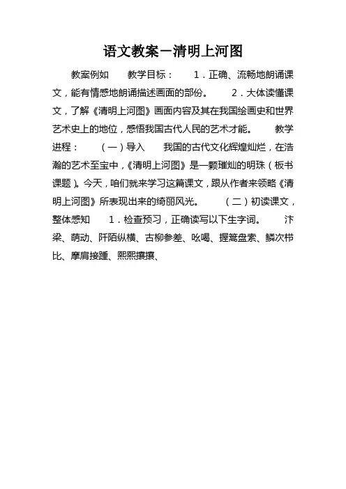 语文教案清明上河图