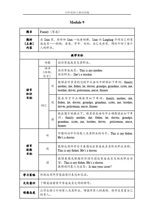 外研版-英语-三年级上册-外研版三年级 Module 9 Unit 2 教案