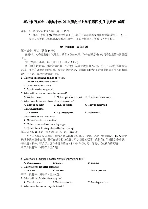 河北省辛集中学2013届高三英语上学期第四次月考试题