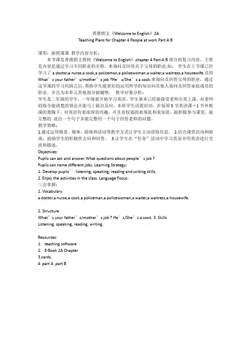 朗文英语2A chapter4 A B