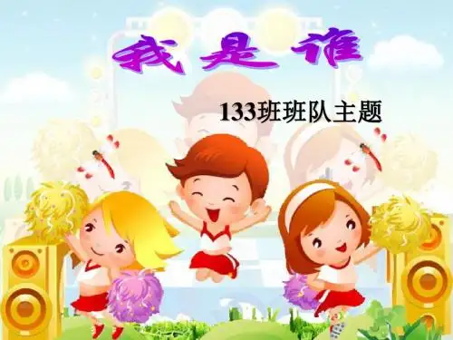 我是谁ppt