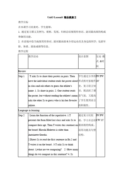 北师大版英语八年级上册Unit3 Lesson8 精品教案Ⅱ