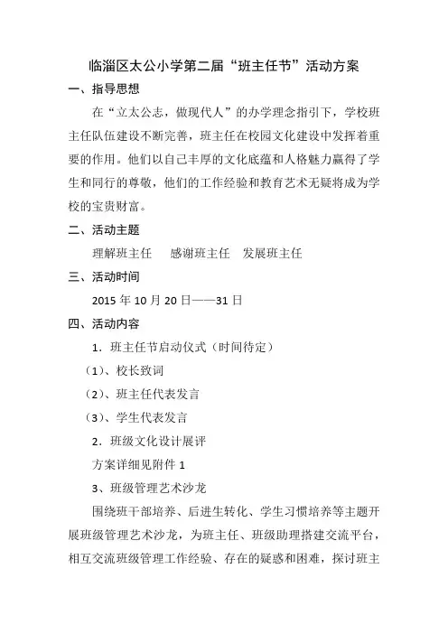 班主任节活动方案 2