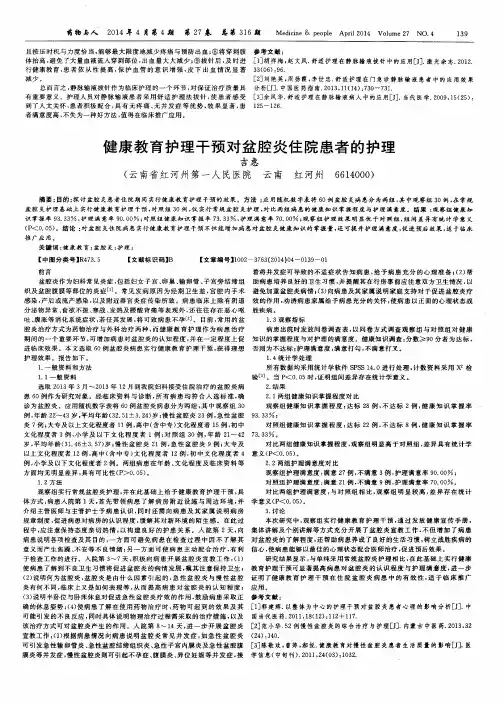 健康教育护理干预对盆腔炎住院患者的护理