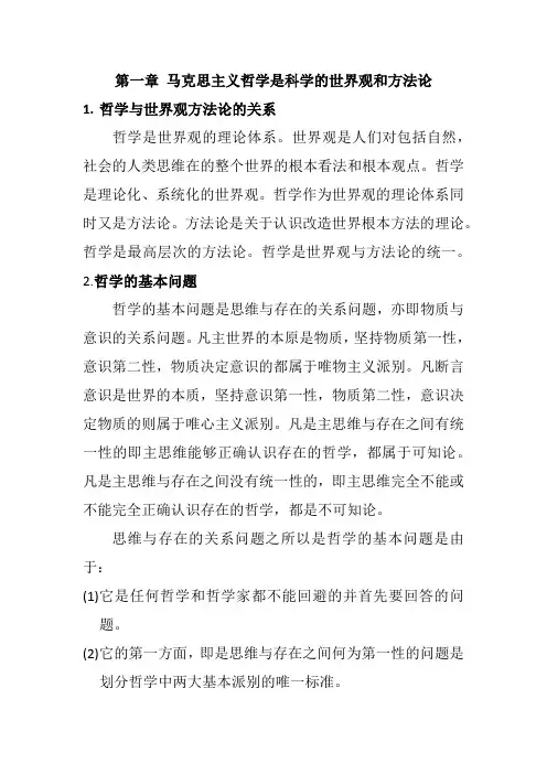 马克思主义哲学原理