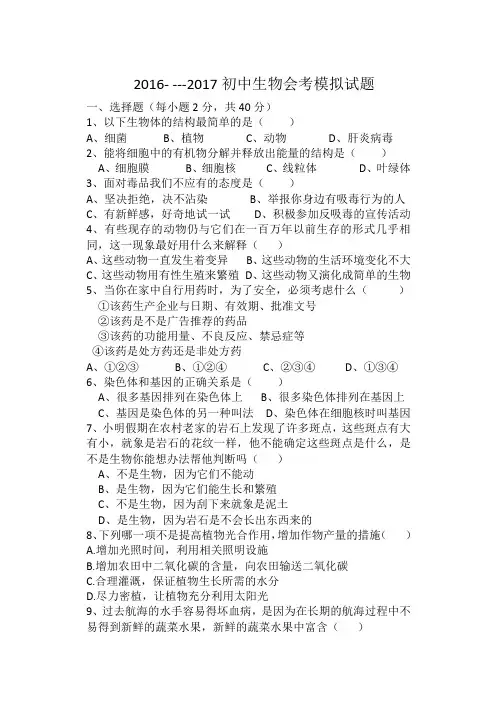 初中生物会考试题及答案