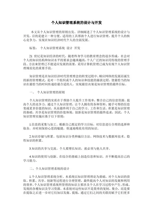 个人知识管理系统的设计与开发