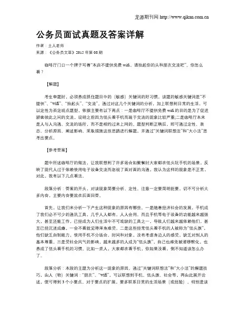 公务员面试真题及答案详解