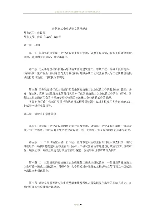 建筑施工企业试验室管理规定