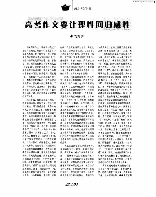 高考作文要让理性回归感性