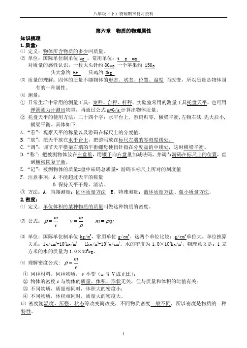 苏科版八年级(下)物理期末复习资料