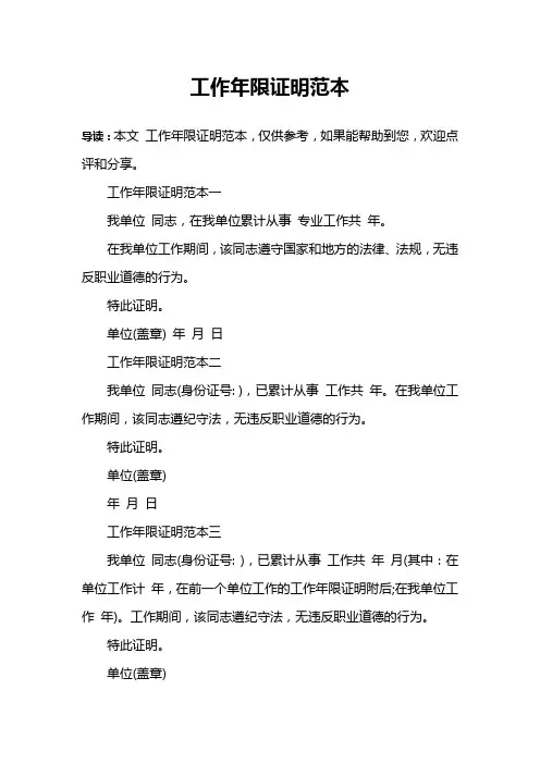 工作年限证明范本 3