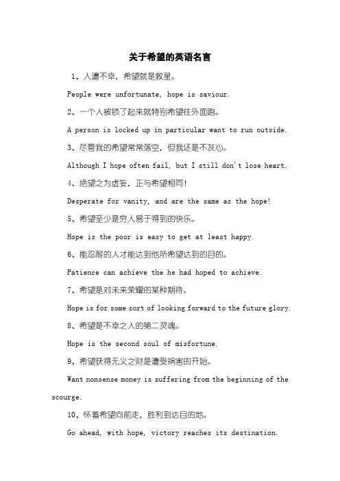 关于希望的英语名言