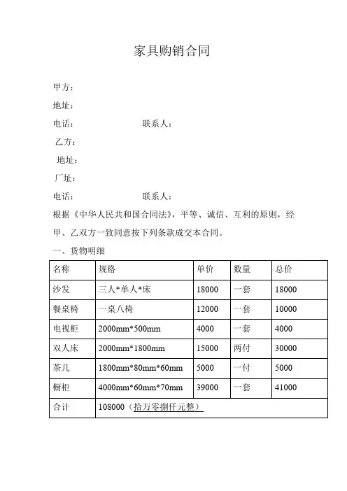 家具购销合同