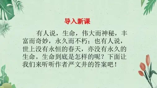 八年级语文上册15《散文两篇》(共66张PPT)(完美版课件)