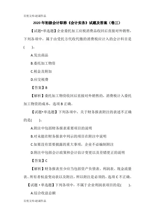 2020年初级会计职称《会计实务》试题及答案(卷三)