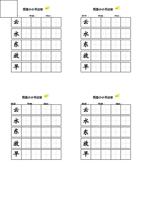 我是小小书法家 写字模板