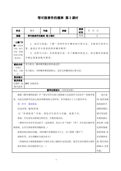 北师大版七年级数学下册《六章 概率初步  3 等可能事件的概率  等可能事件的概率计算》公开课教案_10