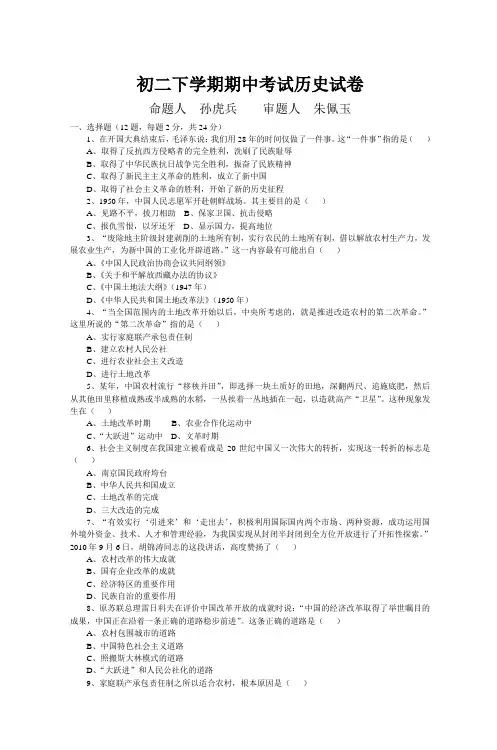 初二下学期期中考试历史试卷