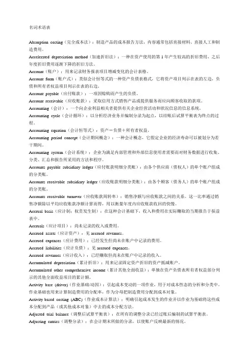 会计名词术语表,中英文对照