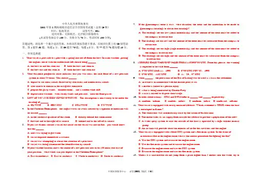 船长航海英语第29期901考题