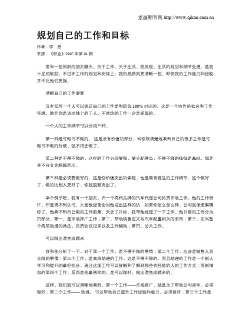 规划自己的工作和目标