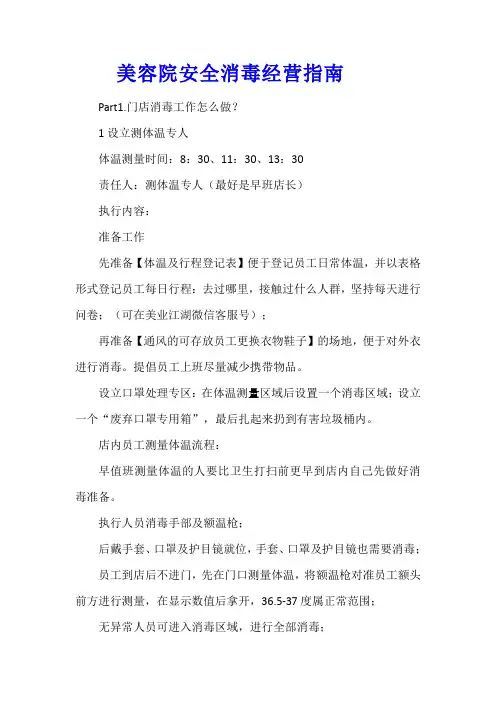 美容院安全消毒经营指南