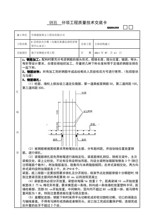 钢筋工程技术交底 3