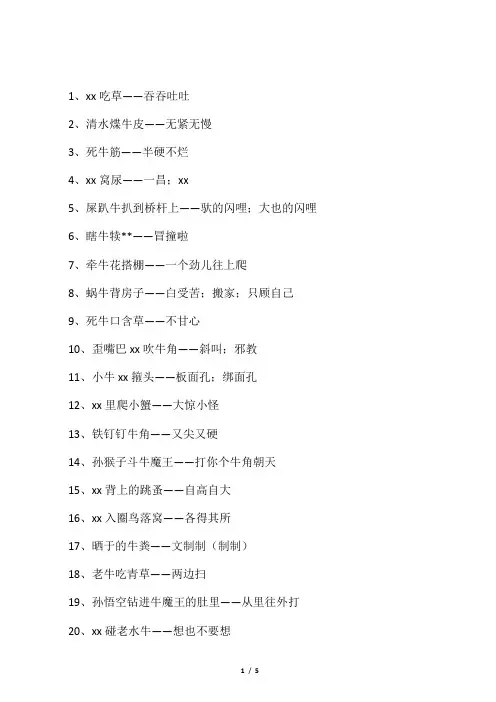 关于牛歇后语