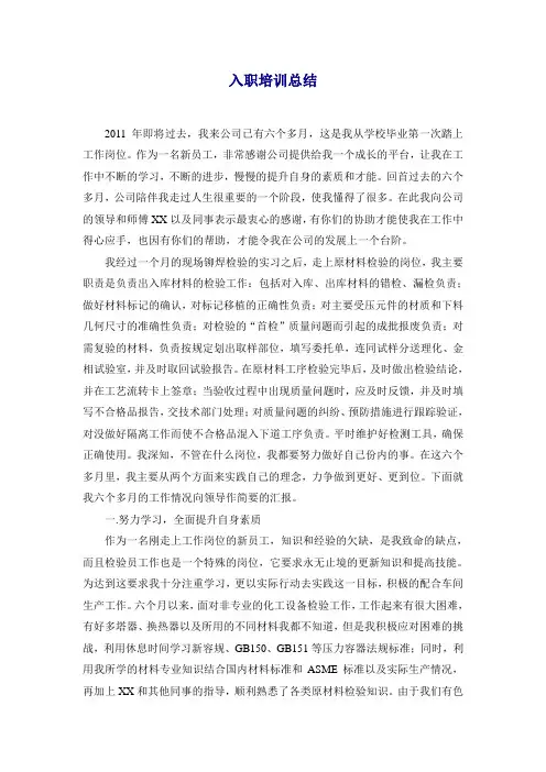 入职新员工总结范文